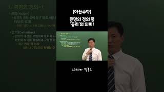 📂공리가 이런 의미였어 이산수학 공리 의미 바로 알기 대학인강 No1 유니와이즈 [upl. by Abshier]