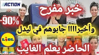 خبر عاجل 📢الحاضر يعلم الغايب 🤗غادي ترحمو ليا الولدين عليها 📢 ناقص� تخفيضات ولا في الأحلام [upl. by Bryanty739]