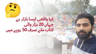 Sunday Old Books Market  Largest and Cheapest Book Bazaar in Lahore  Old Book Lahore [upl. by Leaw]