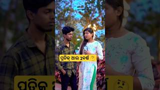 ପ୍ରତିକ୍ କୁ ହେଇଛି 🦀 କ୍ୟାନ୍ସର comedy shortsfeed shortvideos 0diacomedy funny shorts comedyvideo [upl. by Ecirual332]