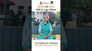 Discover the Benefits of Detox and Colon Therapy ayurveda patanjali shorts shortvideo [upl. by Adyht686]