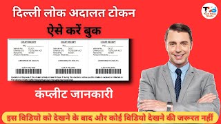 Lok Adalat Token Kaise Le  Lok Adalat Challan Print  How To Print Lok Adalat Token [upl. by Irec897]