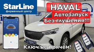 Haval автозапуск S96 v2 [upl. by Katherina783]