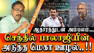 BIG BREAKING  Senthil Balaji MEGA SCAM IN TANGEDCO EXPOSED Arappor Jayaram [upl. by Ordnasil172]