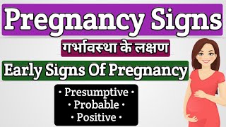 Early signs of pregnancy  Signs of pregnancy presumptive probable positive [upl. by Aelc672]