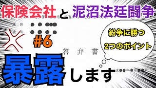 トンデモ保険会社撃退 本人訴訟やる方必見 コレがプロの答弁書の書き方 いよいよ反撃態勢へ 交通事故などトラブルに勝つ2つのポイントも伝授します [upl. by Eelatan]