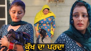 ਕੁੱਖ ਦਾ ਮੁੱਲ  Pregnant Story  NEW PUNJABI SHORT MOVIE 2023  NEW PUNJABI LIFE [upl. by Anneliese]