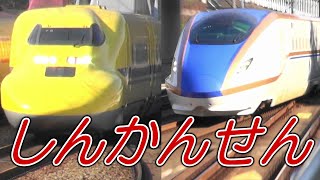 【☆いろんな しんかんせん】新幹線動画集 Japanese Bullet Train  Shinkansen train videos [upl. by Gnaht]