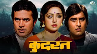 Kudrat  कुदरत  Full Movie  Raj Kumar Hema Malini Rajesh Khanna Vinod Khanna  Full Hindi Movie [upl. by Hudgens]