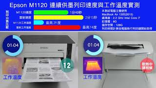 Epson M1120連續供墨列印速度實測 [upl. by Nurat]