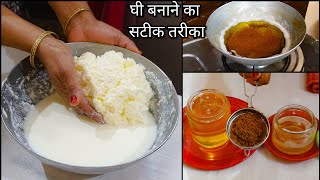 ठंड में घी कैसे निकाले 7 दिन की मलाई से 1 किलो घी बनाने का आसान तरीकाMake Ghee at Home in Winter [upl. by Haerb]