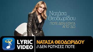 Νατάσα Θεοδωρίδου  Δεν Ρώτησες Ποτέ Official Lyric Video HQ [upl. by Beaulieu959]