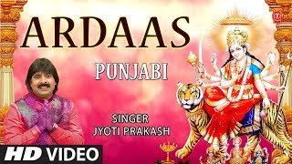 अरदास Ardaas I JYOTI PRAKASH I New Latest Devi Bhajan I Full HD Video Song [upl. by Aleacim698]