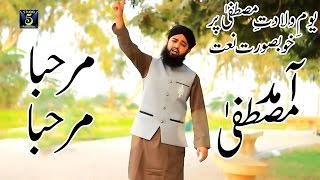 Aamade mustafa marhaba marhaba New Naat 201617 by Muhammad Usman Almadni  Released by STUDIO 5 [upl. by Schulz]