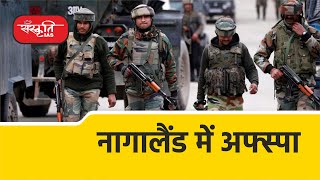 Complete Analysis AFSPA  Armed Forces Special Power Act [upl. by Miltie146]