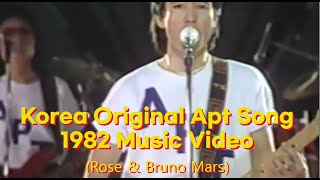 Korean Original Apt Song 1982 Music Video Rose amp Bruno MarsaptroseBruno MarsMusic Video [upl. by Rennat]