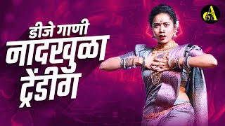 नॉनस्टॉप कडक वाजणारी डीजे गाणी 2024 Marathi DJ song  DJ Remix  New Marathi Hindi DJ Songs [upl. by Kohl]