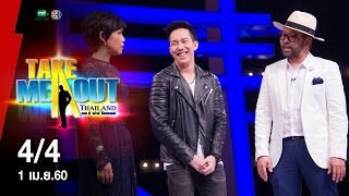 แม๊กซ์ amp ตี้ 44 Take Me Out Thailand ep11 S11 1 เมย 60 [upl. by Ormand]