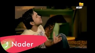 Nader Al Atat  Marat Habibi Official Clip نادر الاتات  مرت حبيبي [upl. by Annaeed]