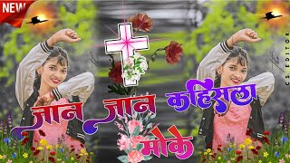 Theth nagpuri song जन जन कहिशला मौके dj remix song 2024 dj Tilak mali chatra [upl. by Corwin]