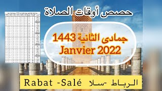 Horaire prière RabatSalè Janvier 2022 حصة اوقات الصلاة لشهر جمادى الثانية 1443 مدينة الرباط و سلا [upl. by Axela879]