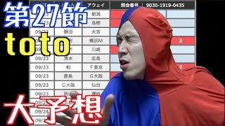 【柏レイソル vs FC東京】J1第27節の予想をしてみた【鹿島アントラーズ vs ガンバ大阪】 [upl. by Naie669]