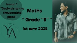 Math Grade quot5quot🔷 1st term 2025🔷 lesson 1 quot Decimals to the thousandths placequot [upl. by Enrak630]