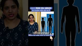 Uses of Tab Zinfate zinc sulphate zincovit skincare healthtipsmarathi woundcare immunesystem [upl. by Akenahs]