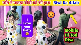 Shocking Cheating Prank Gone Wrong on Husband  Biwi Ka Affair  aruhi shlok funny comedy prank [upl. by Axel]