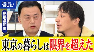 【消滅】人口減少は国のせい？東京の出生率104は最下位？人生の選択肢が増えた結果？ひろゆきamp島根県知事｜アベプラ [upl. by Nho27]