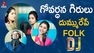 Super Hit Telugu Folk DJ Remix Song  Govardhana Girulu DJ Song  Telangana DJ Songs  Amulya DJ [upl. by Anitnatsnoc603]