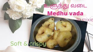 Ulunthu vada recipe tamil Medhu vada recipe How to make ulunthuvada in tamil [upl. by Tierell]