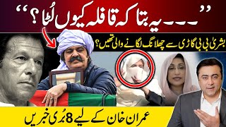 Gandapur faces tough questions  Bushra Bibi was about to jump from car  8 Bad News for Imran Khan [upl. by Erny]