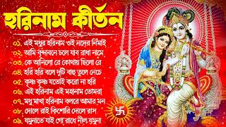 Hare Krishna Hare Ram  Provati Kirton Bangla  হরিনামের সেরা ১০টি গান  Radhe Govinda Song [upl. by Kcirddot]