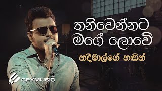 Thaniwennata Mage Loweතනිවෙන්නට මගේ ලොවේ  Nadeemal Perera  Live [upl. by Andrej711]