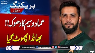 Shocking Revealtion About Imad Wasim  Breaking News  T20 World Cup  SAMAA TV [upl. by Pena]