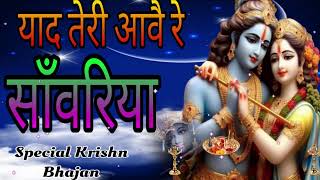 🔴 LIVE तू बस गया कितणी ❤️ दूर याद तेरी आवै रै साँवरिया  Krishna Bhajan TU BAS [upl. by Lalita]