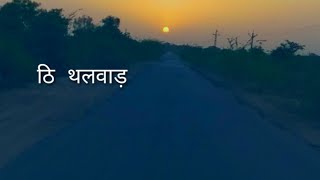 Kesariya Balam Aavo Ni Padharo Mhare Desh thalwad स्टेट वीडियो [upl. by Eimirej]