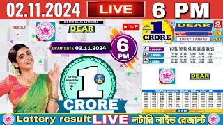 DEAR LOTTERY SAMBAD DAY 6 PM RESULT TODAY LIVE DRAW ON 02112024 [upl. by Deden831]