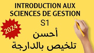 Résumé introduction aux sciences de Gestion S1 تلخيص كامل [upl. by Kamillah]