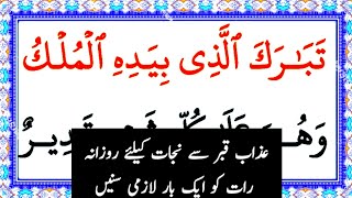 Surah Al Mulk Fast Recitation  Surah Mulk Full in 2 Min And 43 sec  سورۃ الملک [upl. by Kolva]