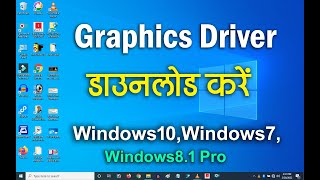 How to Download and Install Intel Graphics Driver Windows 1078 me 64 bit  32 bit Kaise Download [upl. by Gelhar4]