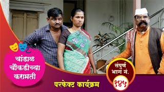 चांडाळ चौकडीच्या करामती संपूर्ण भाग नं१४५  Chandal Choukadichya Karamati Full Episode No145 [upl. by Immak]