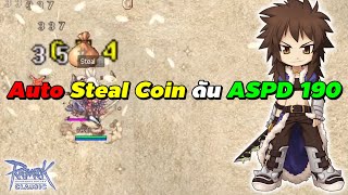 ดัน Auto Steal Coin ให้ ASPD 190  Ragnarok Classic Gravity ROC GGT [upl. by Notsecnirp]