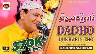 Dadho Dukhaein Tho  Manzoor Sakhirani  New Eid Album  49  Gorakh Production Official [upl. by Muna]