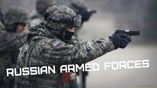 Вооруженные Силы России • Russian Armed Forces [upl. by Bannister]