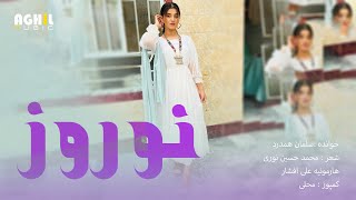 Nowroz Mubarak  New hazaragi song  Salman Hamard آهنگ جدید سلمان همدرد  نوروز مبارک [upl. by Edison]