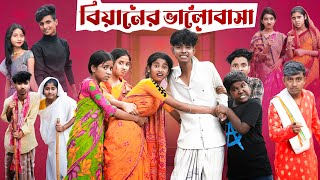 বিয়ানের ভালোবাসা  Biyaner Bhalobasa l Bangla Natok l Sofik amp Sraboni l Palli Gram TV Video Official [upl. by Demahom941]