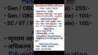 Bihar Lipik New Vacancy 2024  Bihar Lipik Bharti 2024  Bihar New Vacancy 2024 clerkbharti shorts [upl. by Hsizan]