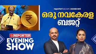 ഒരു നവകേരള ബജറ്റ്  REPORTER EVENING SHOW  Kerala Budget 2024 [upl. by Prestige]